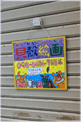 貝殻絵画