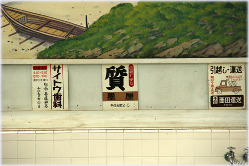 子宝湯