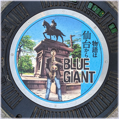 BLUE GIANTマンホール
