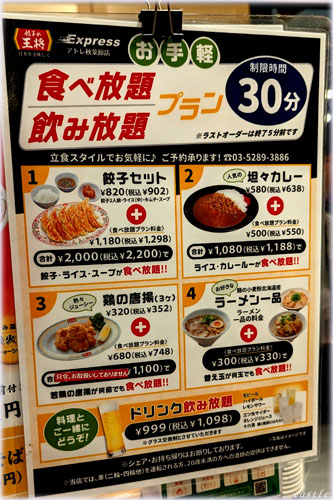 餃子の王将