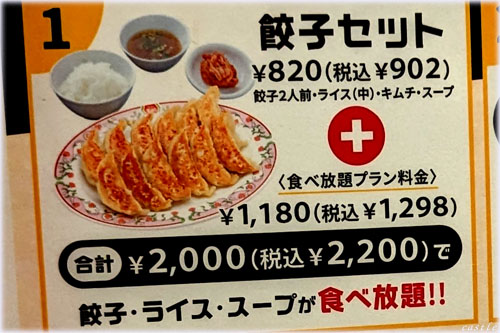 餃子の王将