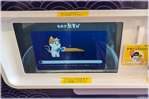 セルフ駅そば