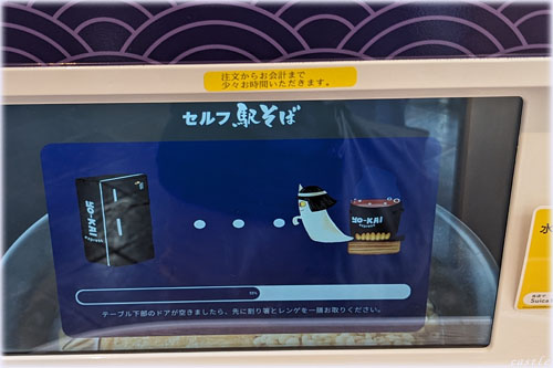 セルフ駅そば