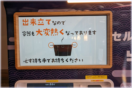 セルフ駅そば