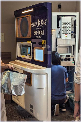 セルフ駅そば