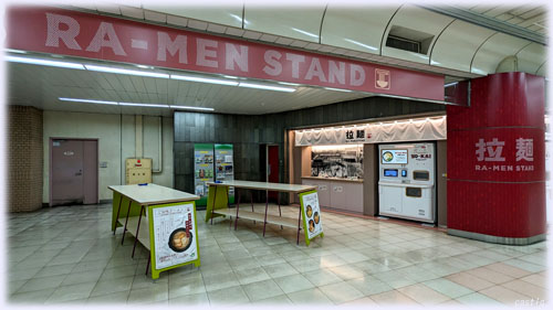 セルフ駅ラーメン