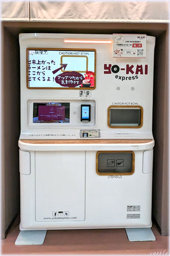 セルフ駅ラーメン