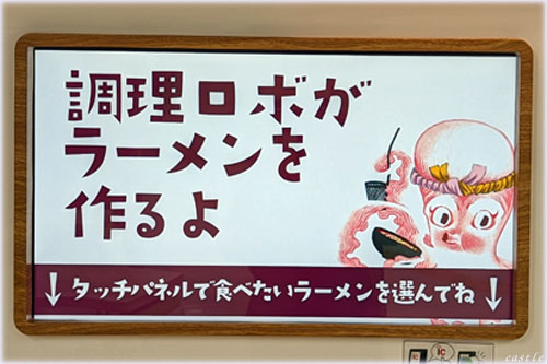 セルフ駅ラーメン