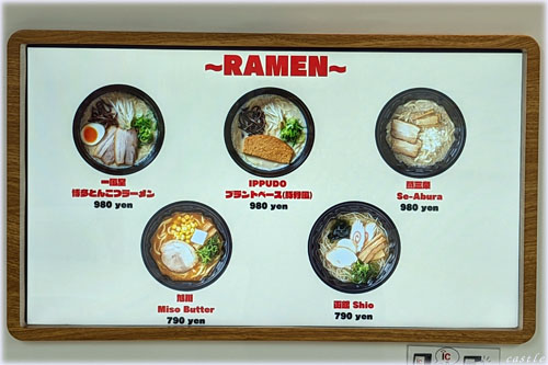 セルフ駅ラーメン