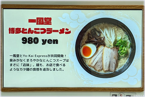 セルフ駅ラーメン