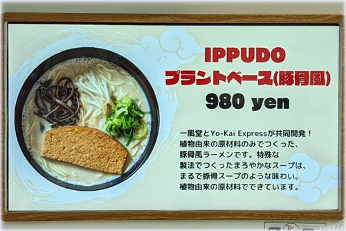 セルフ駅ラーメン