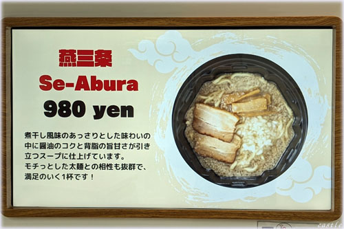 セルフ駅ラーメン