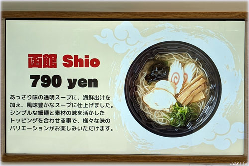 セルフ駅ラーメン