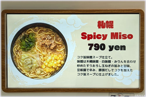 セルフ駅ラーメン