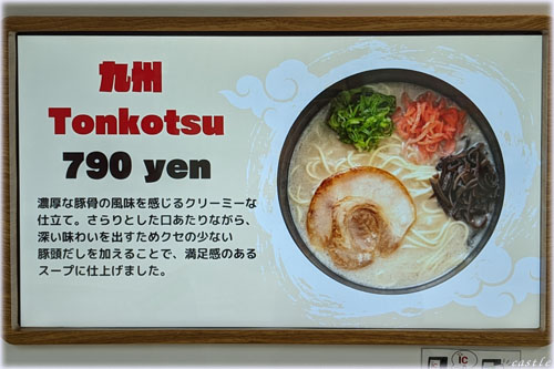 セルフ駅ラーメン