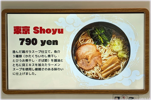 セルフ駅ラーメン