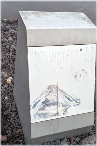 富士山・六合目