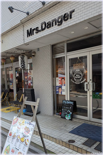 Mrs.デンジャー