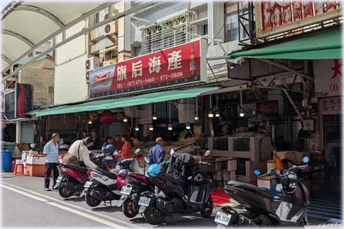 旗后活海産