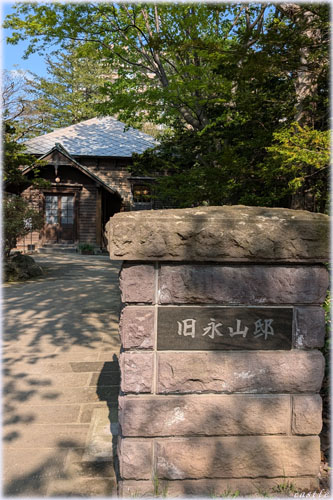 旧永山邸@札幌