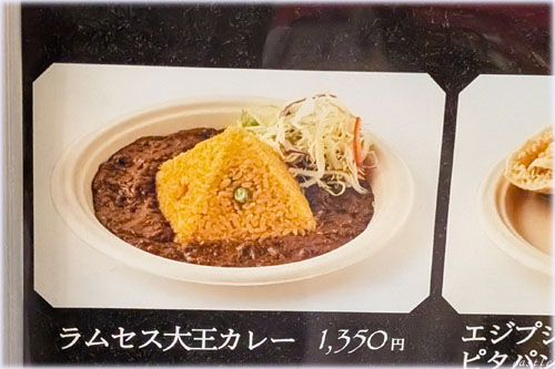 ラムセス大王展