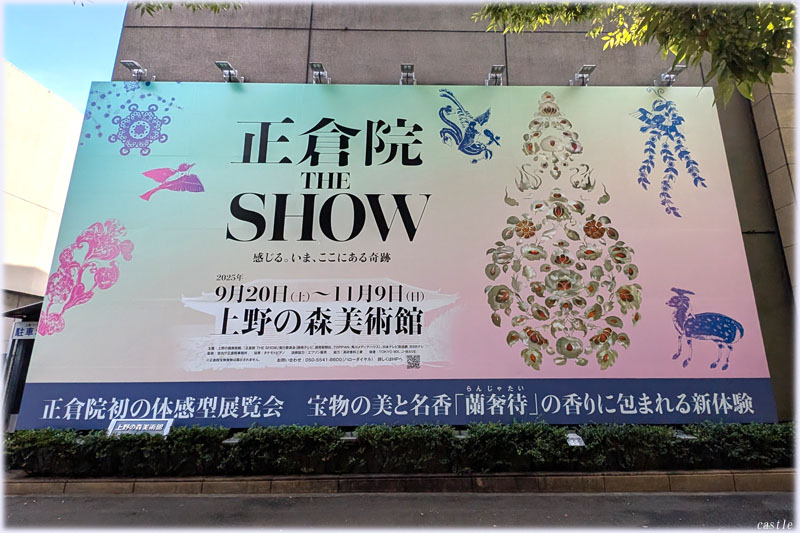 正倉院 THE SHOW