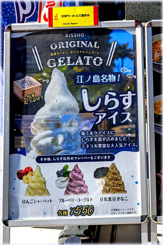 ���炷�A�C�X